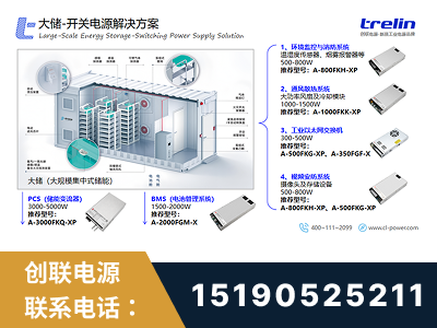 聊城-大储-开关电源解决方案