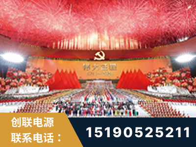 聊城-建党100周年文艺演出《伟大征程》项目