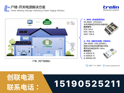 聊城-户储-开关电源解决方案
